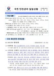 [안전상황실] 전남 곡성 오산면 산사태 … 5명 매몰 3명사망