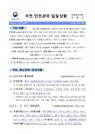 [안전상황실] 호우피해 사망 30명·이재민 5971명