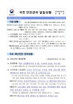 [안전상황실]  호우피해, 사망 31명·실종 11명·이재민 6946명