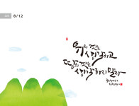 [오늘의 성경말씀] 위의 것을 생각하고 땅의 것을 …