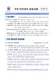 [안전상황실] 경부고속도 옥산면 부근 빗길교통사고 … 2명 사망