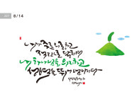 [오늘의 성경말씀] 내가 주를 의뢰하고 적진으로 달리며 …