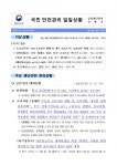 [안전상황실] 중부고속도 진천IC 인근 교통사고 … 2명 사망