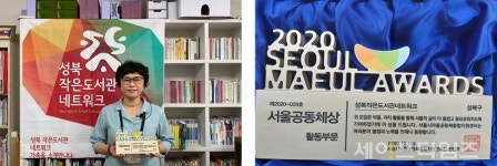 안전한 마을 성북구 2020 서울공동체상 수상