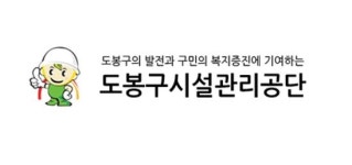 도봉시설관리공단 에코마일리지 우수사업자단체 시상