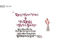 [오늘의 성경말씀] 평안을 너희에게 끼치노니 …