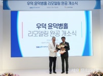 서울대병원 한국야쿠르트우덕 윤덕병홀 리모델링 완공