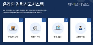 한국소방시설협회 온라인 경력신고시스템 오픈