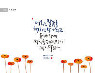 [오늘의 성경말씀] 너희는 말씀을 행하는 자가 되고 …