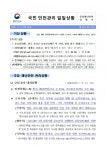 [안전상황실] 경기 용인 제조공장 화재 1명 사망