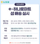 농협몰, 대천농협점 섬마을 당일배송 서비스