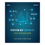 한국메트로미디어테크놀러지주 | 메트로미디어 25일 빅데이터 품은 인공지능 '뉴테크놀로지포럼'