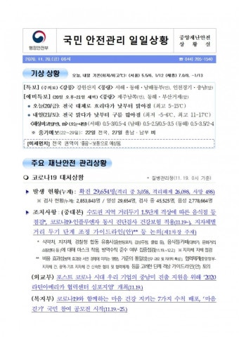 [안전상황실] 인천 화장품 제조공장 폭발 사고 사망 3명