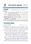 [안전상황실] 서울 중랑구 포크레인과 보행자 충돌 1명 사망