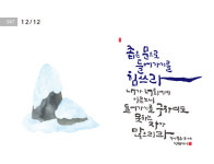 [성경말씀·12일] 좁은 문으로들어가기를 힘쓰라  …