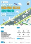 포스트 코로나 이후  항공산업은 … 국토부 정보박람회