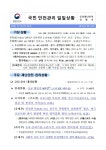 [안전상황실·23일] 파주 컨테이너 창고 화재 … 1명 사망