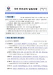 [안전상황실·25일] 부산 사하 조선소 선박 사다리 낙하 … 1명 사망