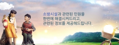 소방시설민원센터 4개월간 7602건 민원 처리