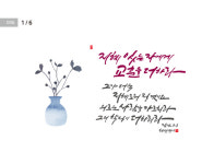 [성경말씀·6일] 지혜 있는 자에게 교훈을 더하라 …