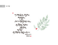 [성경말씀·13일] 지혜로운 자의 재물은 그의 면류관이요 …