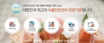 식약처, 해썹 인증 소규모 업체 56억원 지원