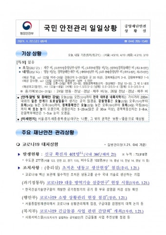 [안전상황실·22일] 성북 주택 화재 … 1명 사망