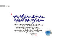 [성경말씀·31일] 나는 알파와 오메가요 처음과 마지막이라 …