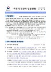 [안전상황실·2일] 창원 주택 가스 폭발 … 7명 부상