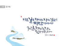 [성경말씀·15일] 바른 길로 행하는 자는  … 