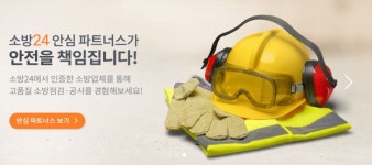 점검·공사·안전관리까지 … 국내 최초 소방 중개플랫폼 소방24 탄생