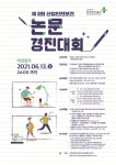 안전보건공단, 근로자 안전·건강 연구 논문경진대회 개최