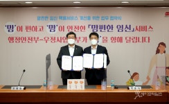 행안부-우본, 맘편한 임신 서비스 협약 체결