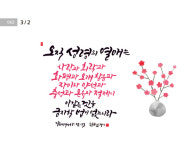 [성경말씀·2일] 오직 성령의 열매는 사랑과 희락과 … 