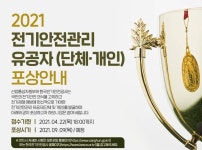 전기안전관리 유공자 찾습니다