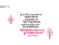 [세이프타임즈 성경말씀·21일] 내가 그들 안에 있고 아버지께서 …