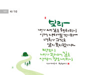 [성경말씀·10일] 보라 내가 새 일을 행하리니 … 