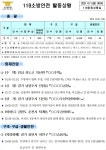[세이프타임즈 상황실·11일] 남양주 주상복합 부영애시앙 화재 연기흡입 41명