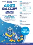 소방청 제9회 소방산업 우수디자인 공모전 개최