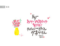 [성경말씀·3일] 보라 형제가 연합하여 동거함이  …