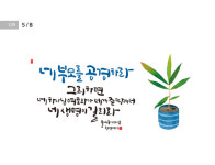 [성경말씀·8일] 네 부모를 공경하라 그리하면  … 