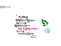 [성경말씀·16일] 지혜를 버리지 말라 그가 너를 …