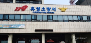 유성소방서 대전도시철도공사 업무협약 체결