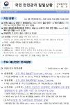 (주)아워홈 DK동신포항점 | [세이프타임즈 상황실·22일] 포항 DK동신 엘리베이터에 깔려 작업자 사망