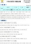 [세이프타임즈 상황실·9일] 익산 화학제품공장 과산화수소 누출