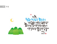 [성경말씀·2일] 이는 하늘이 땅보다 높음같이 내 길은 … 