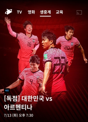 쿠팡플레이, 올림픽 남자축구대표팀 평가전 디지털 '독점 생중계'