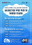 고대 알레르기면역연구소 실내공기질 무료측정 컨설팅 받으세요