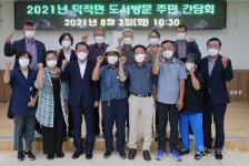 옹진군의회, 덕적면 도서 방문해 주민의견 수렴