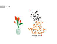 [성경말씀·10일] 예수 그리스도로 말미암아 은혜와 평강이 …